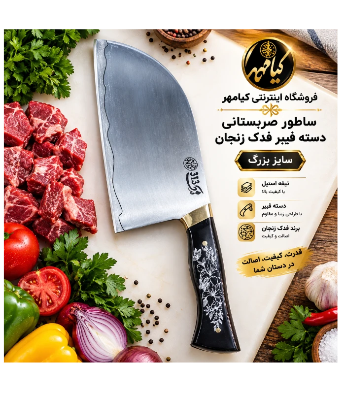 صربستانی دسته فیبر