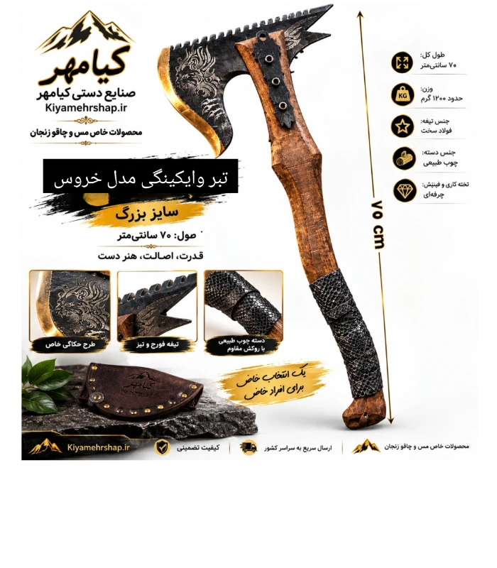 تبر تاکتیکال وایکینگ‌ها زنجان 