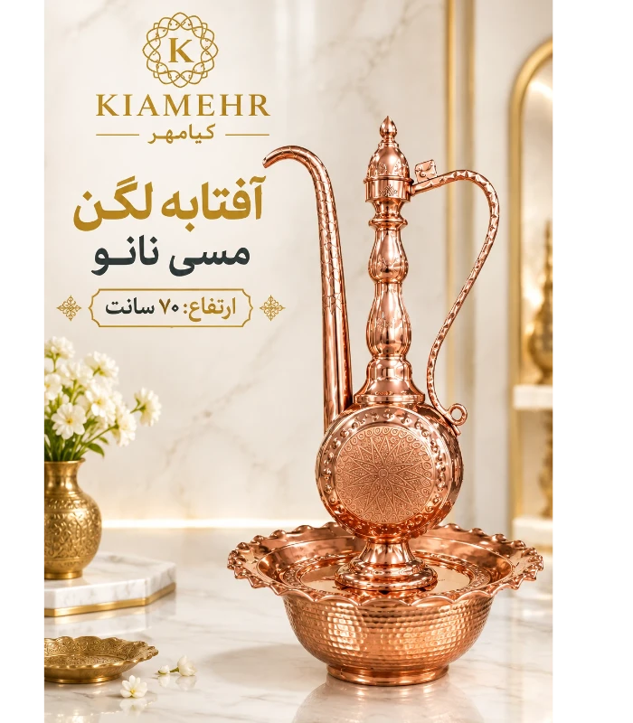 مس نانو شده تخت