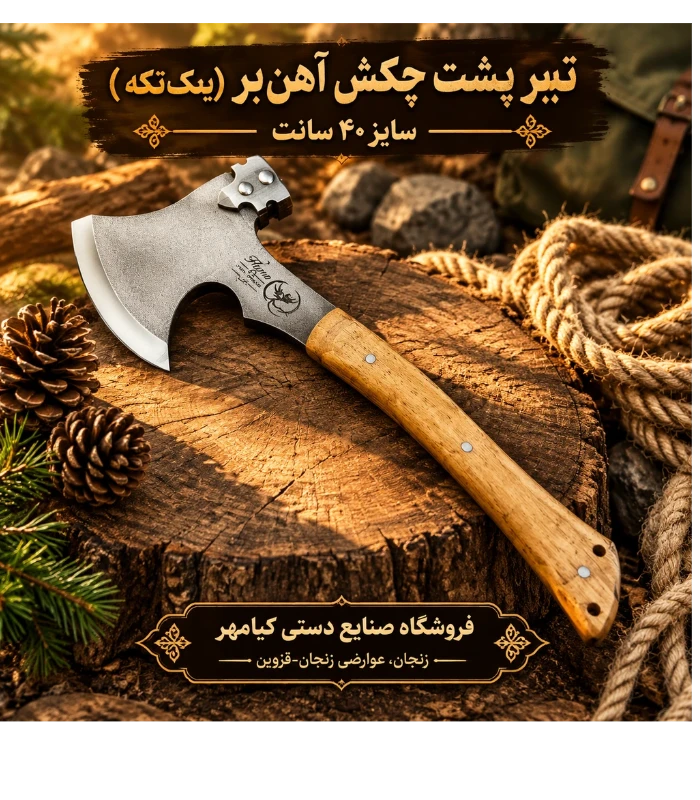 آهن بر