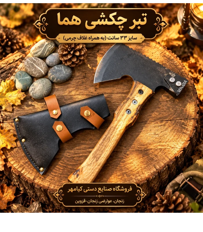 تبر چکشی هما 