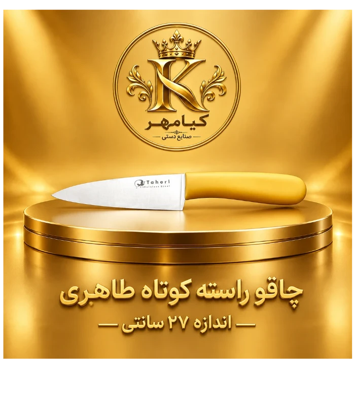 راسته کوتاه طاهری